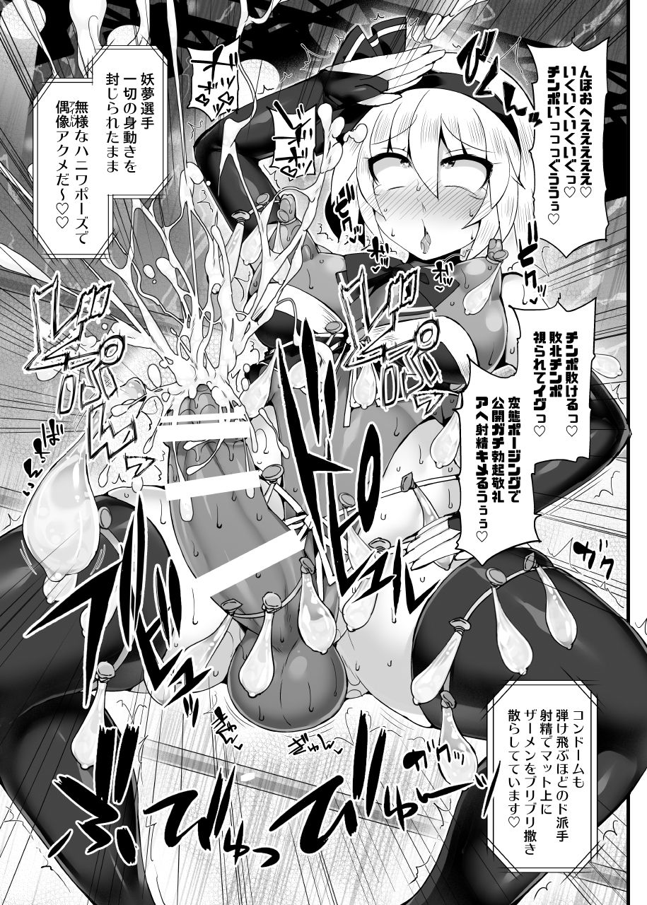 [Stapspats (翡翠石)] 幻想郷フタナリチンポレスリングEcstasy3 妖夢VS磨弓&袿姫 (東方Project) [DL版]