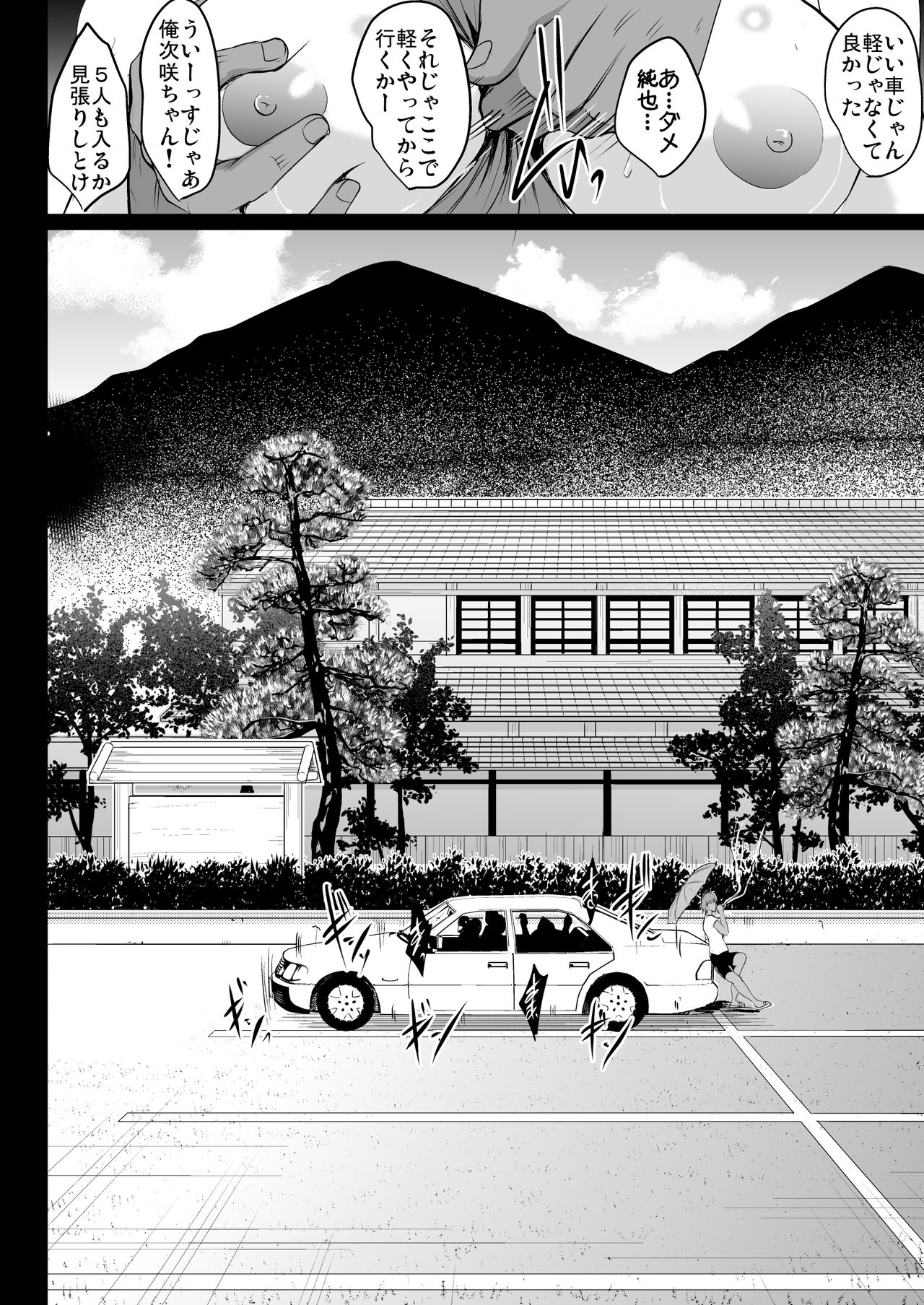 [焼酎MAC (ほずみけんじ)] 母娘温泉旅行調教記録 [DL版]