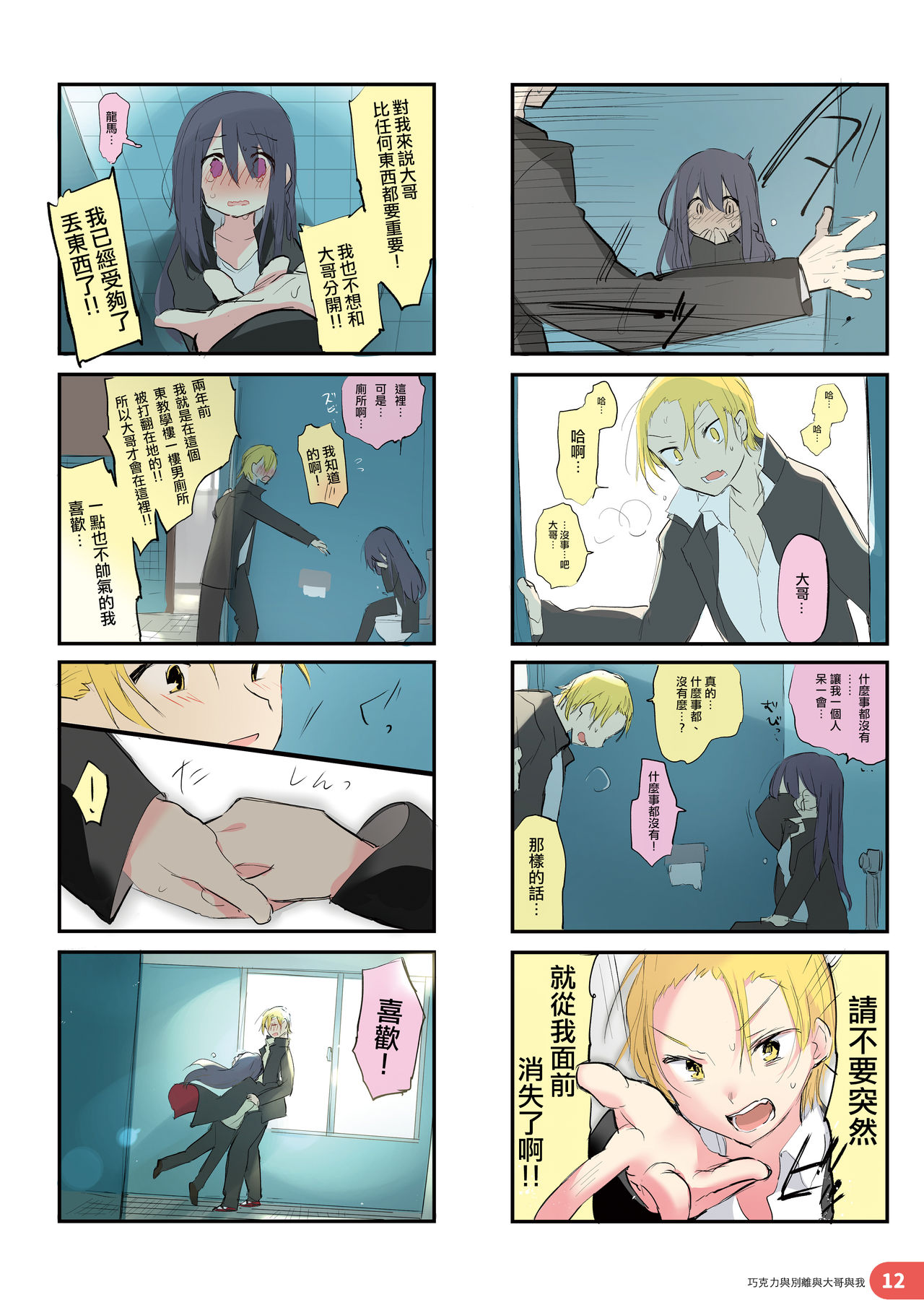 (C97) [中性まふまん♀ (栗餅ちづる)] らくがき4コマ アニキと俺と ツイッター再録本 [中国翻訳]