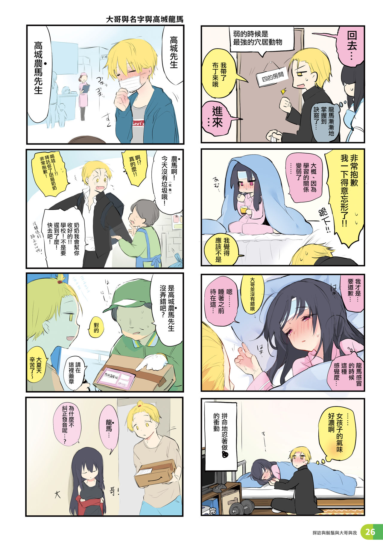(C97) [中性まふまん♀ (栗餅ちづる)] らくがき4コマ アニキと俺と ツイッター再録本 [中国翻訳]