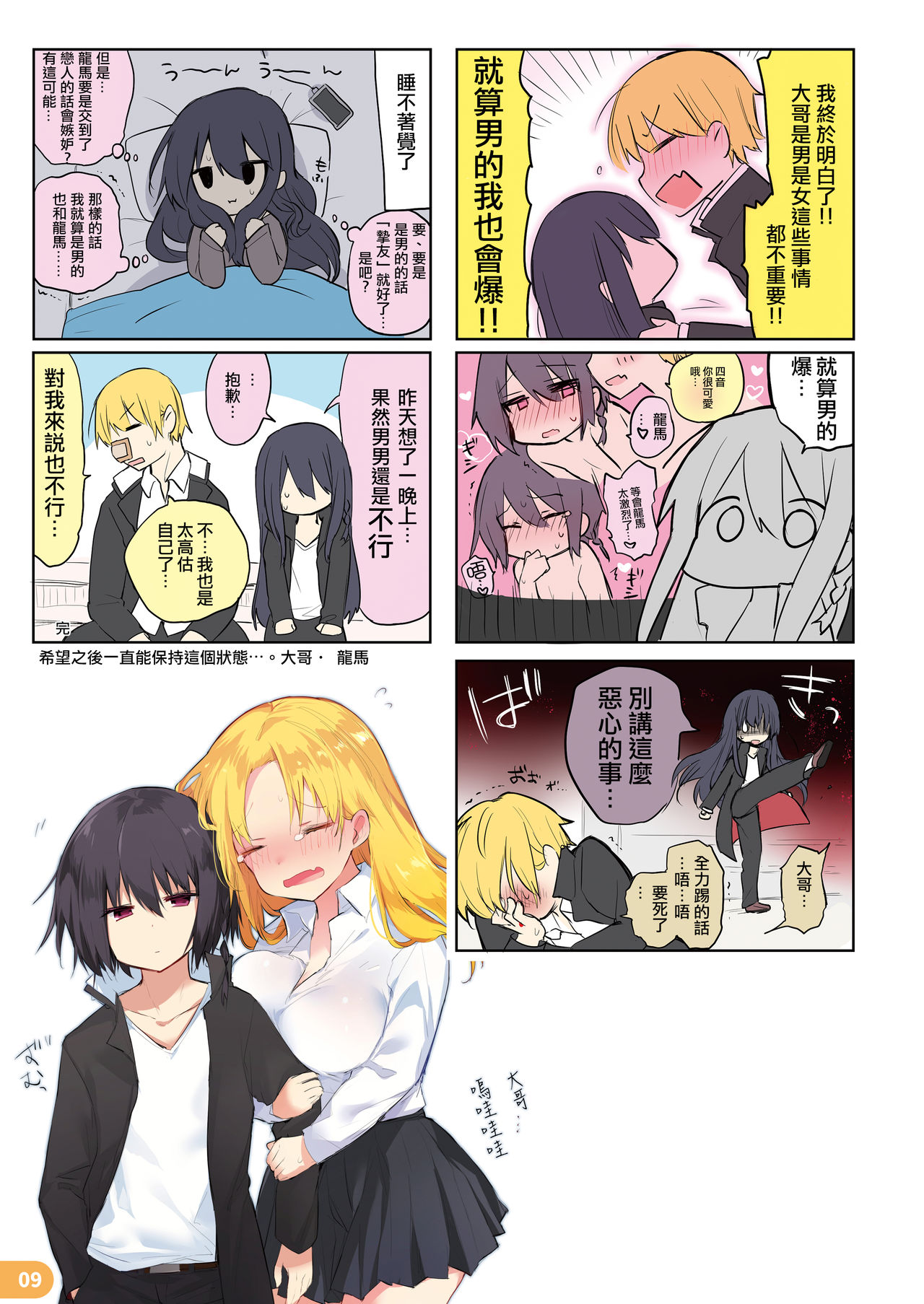 (C97) [中性まふまん♀ (栗餅ちづる)] らくがき4コマ アニキと俺と ツイッター再録本 [中国翻訳]