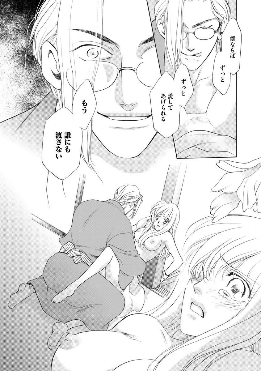 [青海信濃] 妹妾～お兄さま、もう許して～ 4 [DL版]
