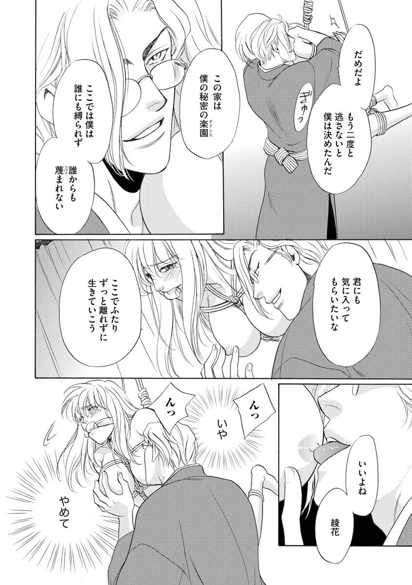 [青海信濃] 妹妾～お兄さま、もう許して～ 4 [DL版]