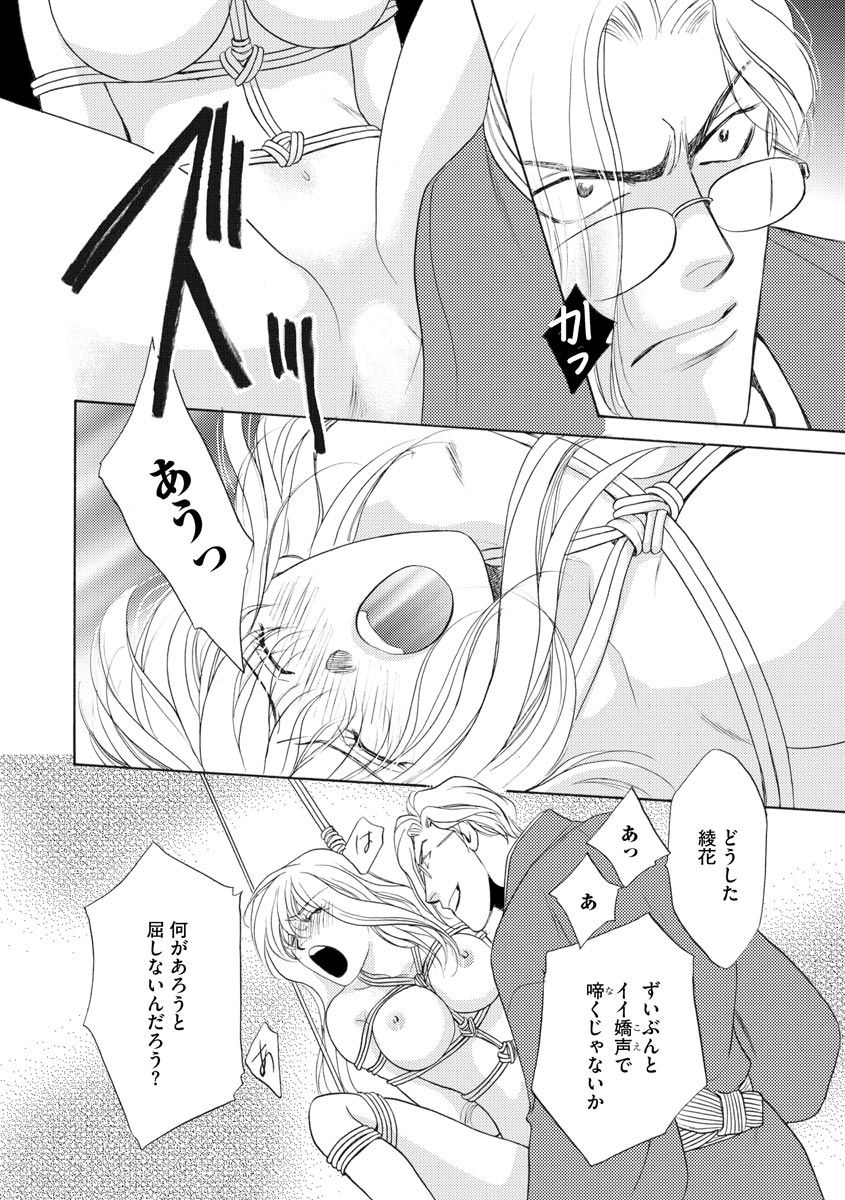 [青海信濃] 妹妾～お兄さま、もう許して～ 4 [DL版]