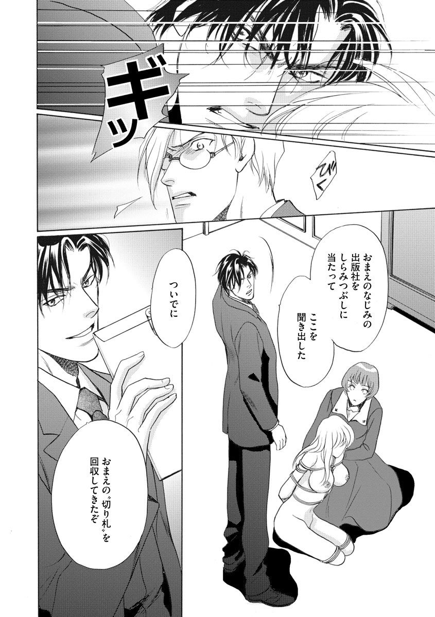[青海信濃] 妹妾～お兄さま、もう許して～ 4 [DL版]