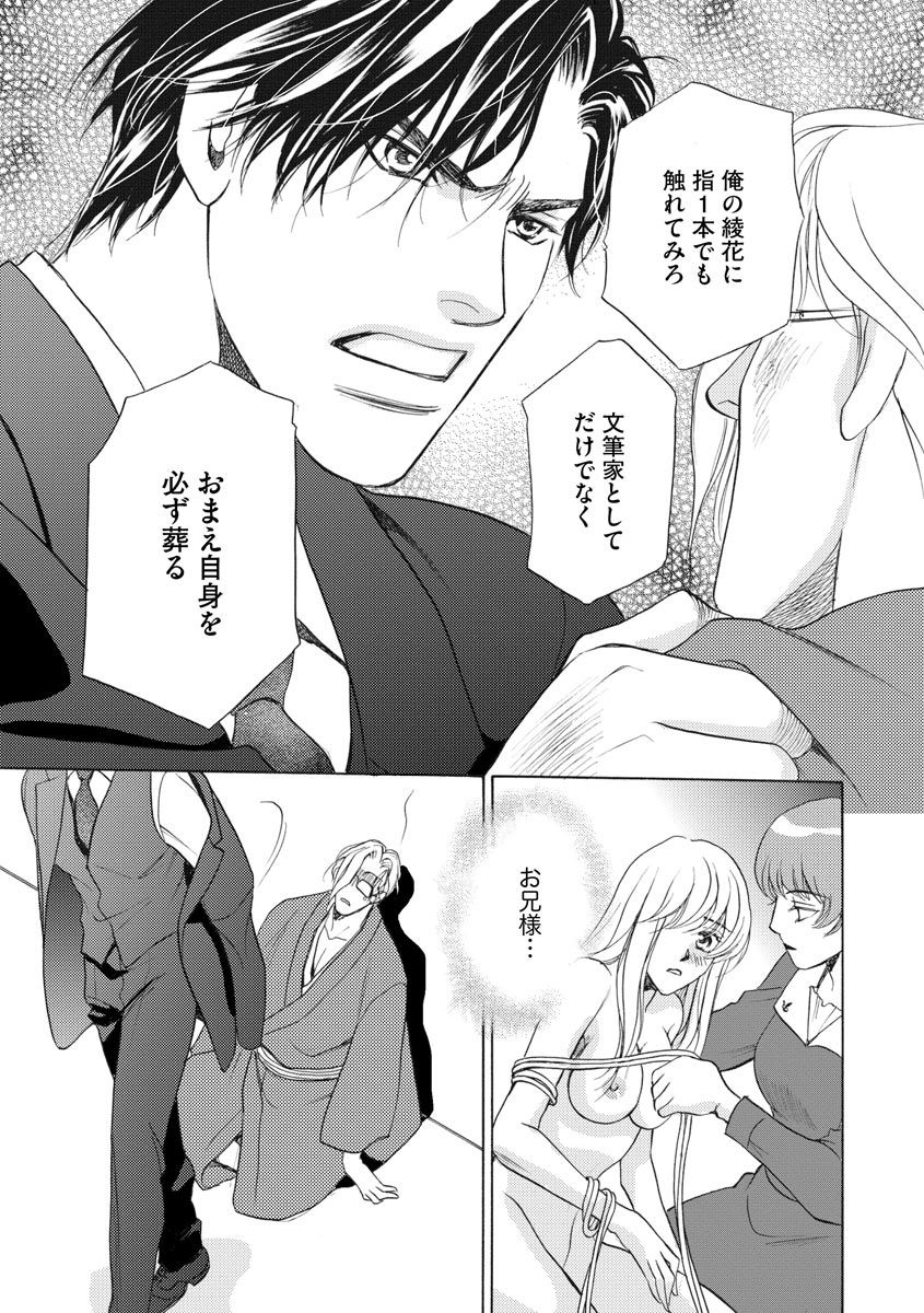 [青海信濃] 妹妾～お兄さま、もう許して～ 4 [DL版]