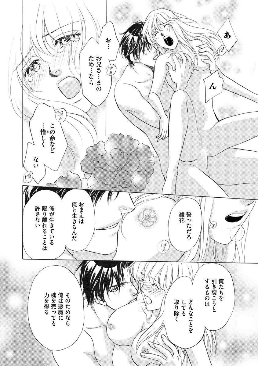 [青海信濃] 妹妾～お兄さま、もう許して～ 4 [DL版]