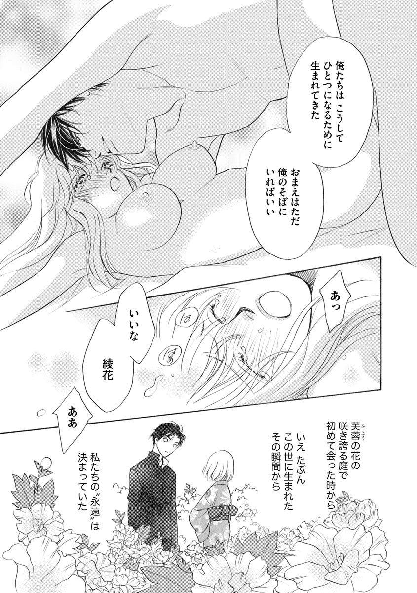 [青海信濃] 妹妾～お兄さま、もう許して～ 4 [DL版]
