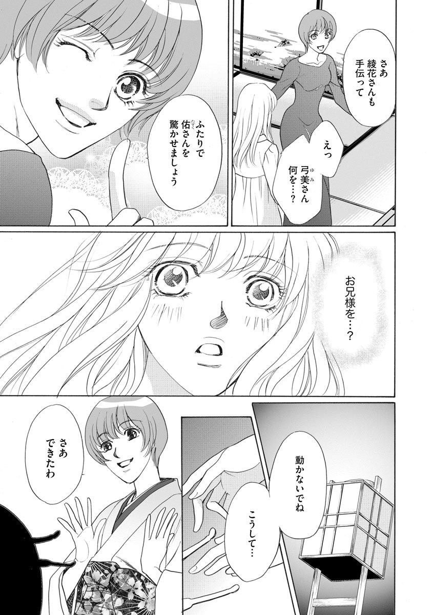 [青海信濃] 妹妾～お兄さま、もう許して～ 4 [DL版]