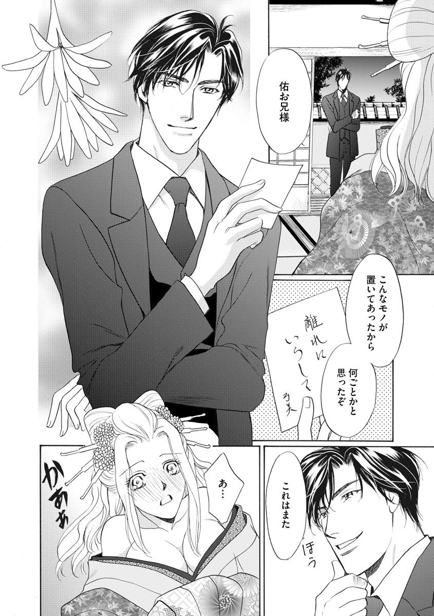 [青海信濃] 妹妾～お兄さま、もう許して～ 4 [DL版]