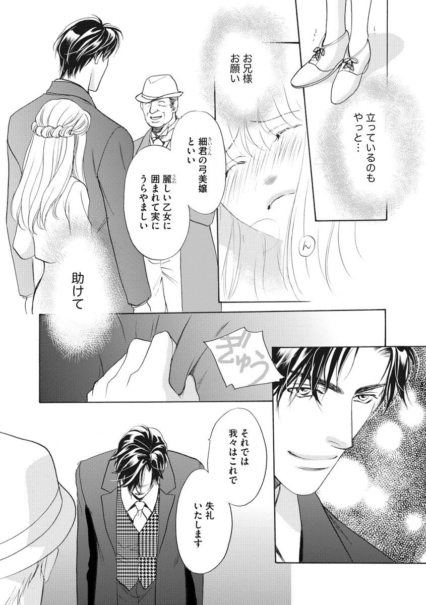 [青海信濃] 妹妾～お兄さま、もう許して～ 4 [DL版]