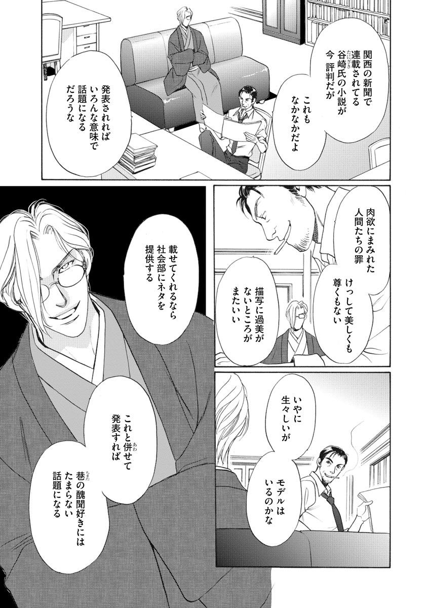 [青海信濃] 妹妾～お兄さま、もう許して～ 4 [DL版]