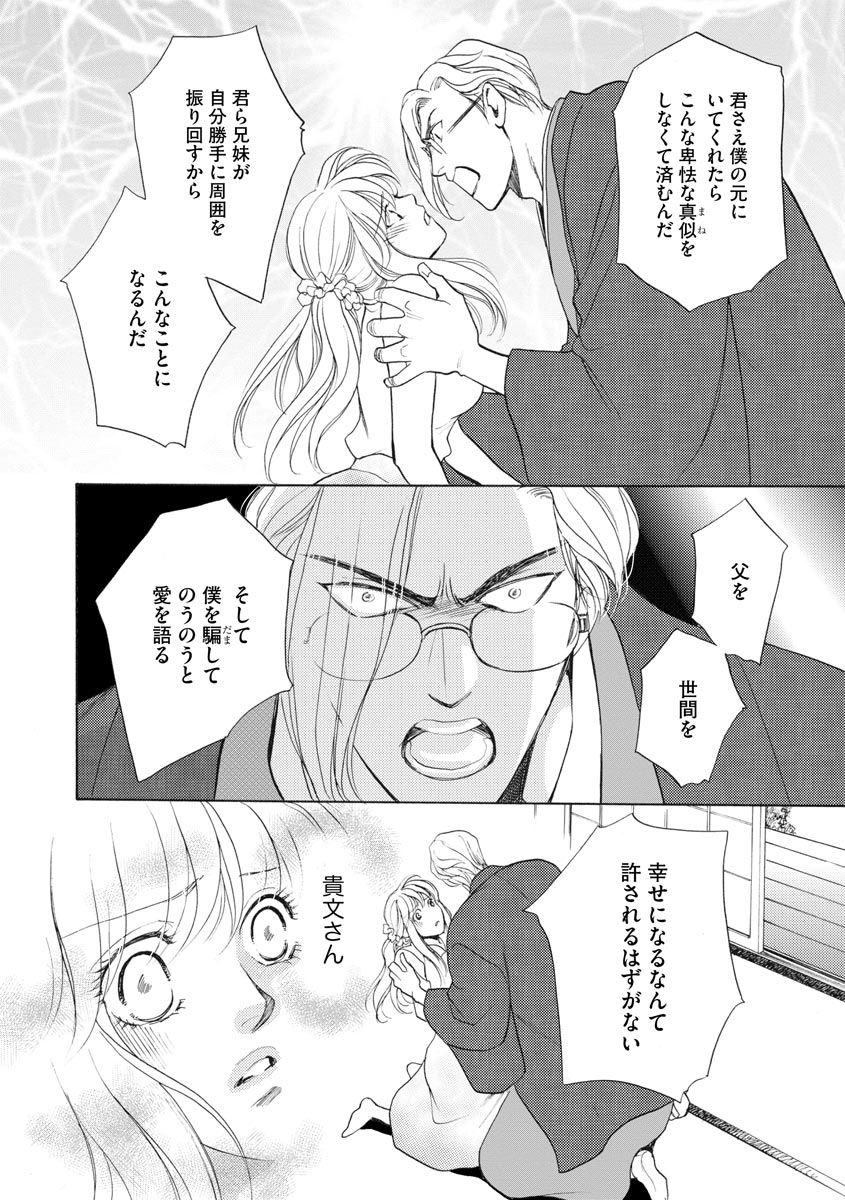 [青海信濃] 妹妾～お兄さま、もう許して～ 4 [DL版]