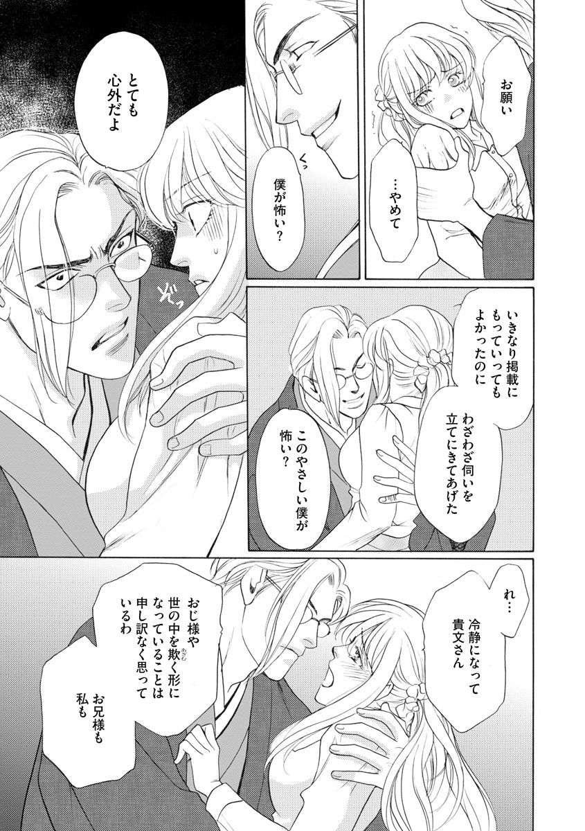 [青海信濃] 妹妾～お兄さま、もう許して～ 4 [DL版]