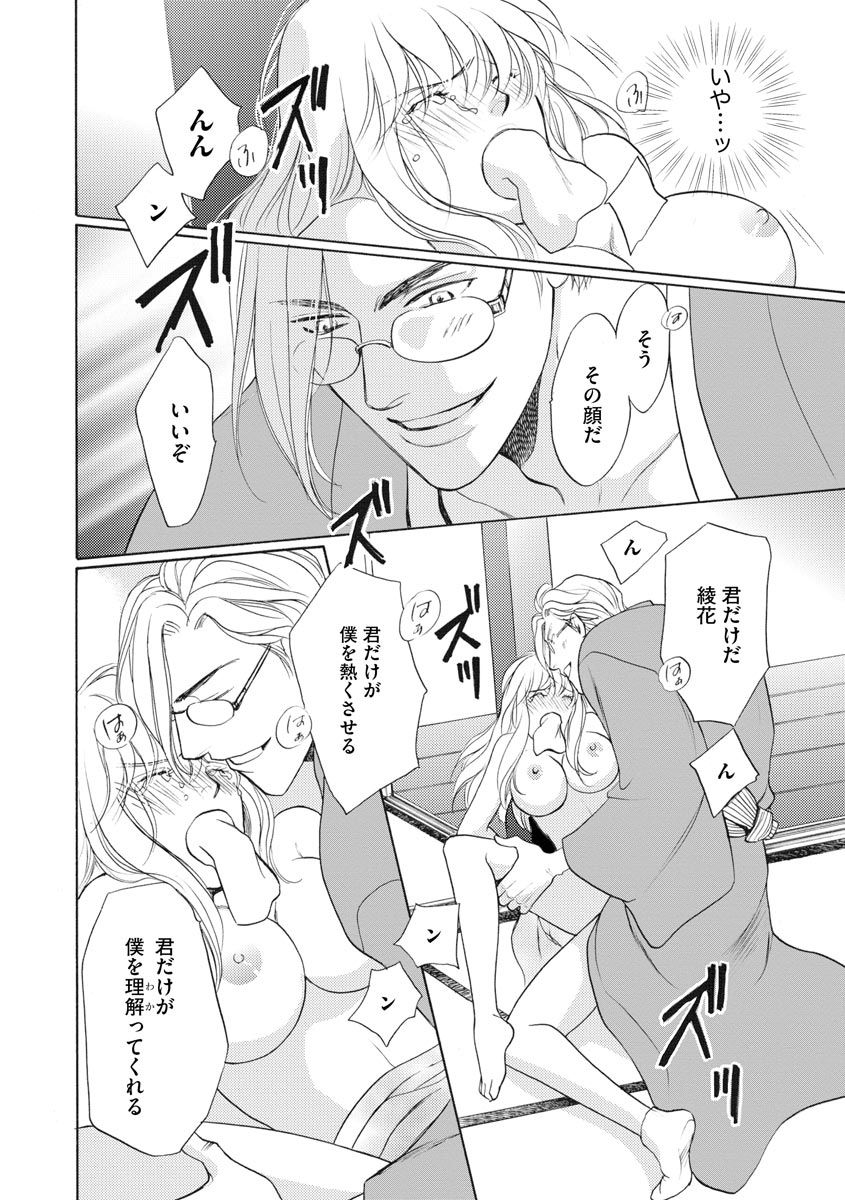 [青海信濃] 妹妾～お兄さま、もう許して～ 4 [DL版]