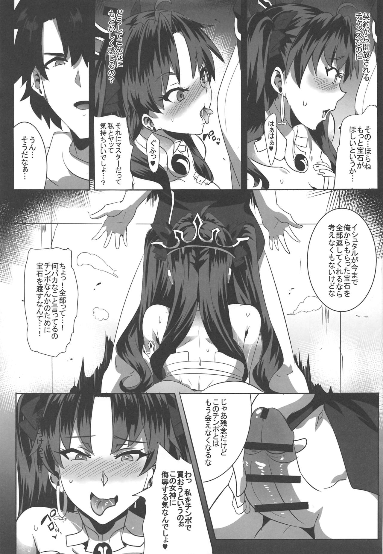 [マグカップ (馬克杯)] 怒鳴りつけるには～宝石でイシュタルを買ってみた～ (Fate/Grand Order)
