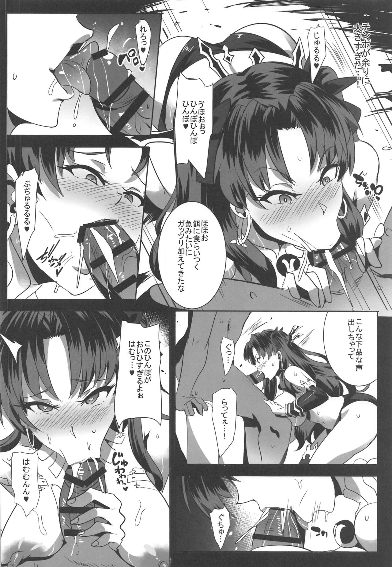 [マグカップ (馬克杯)] 怒鳴りつけるには～宝石でイシュタルを買ってみた～ (Fate/Grand Order)