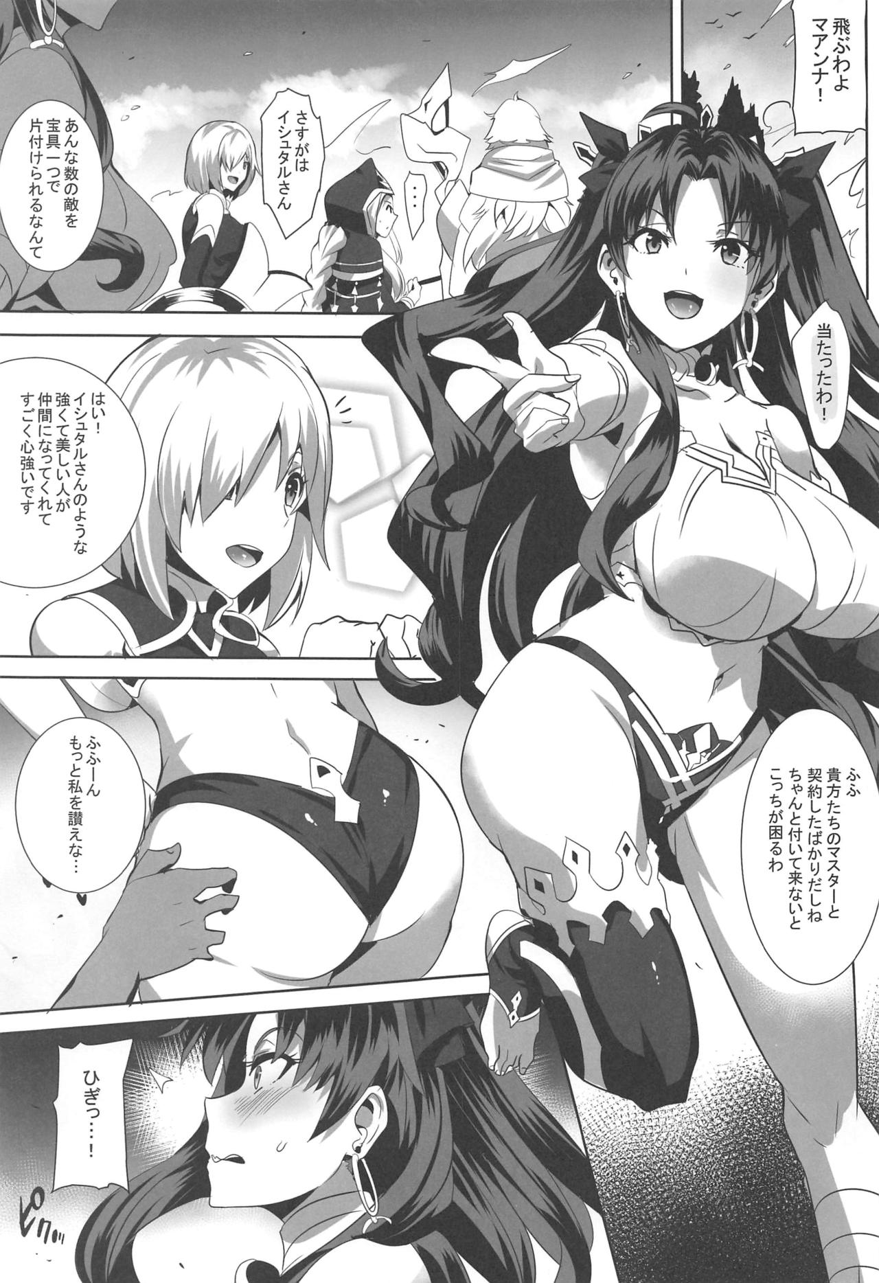 [マグカップ (馬克杯)] 怒鳴りつけるには～宝石でイシュタルを買ってみた～ (Fate/Grand Order)