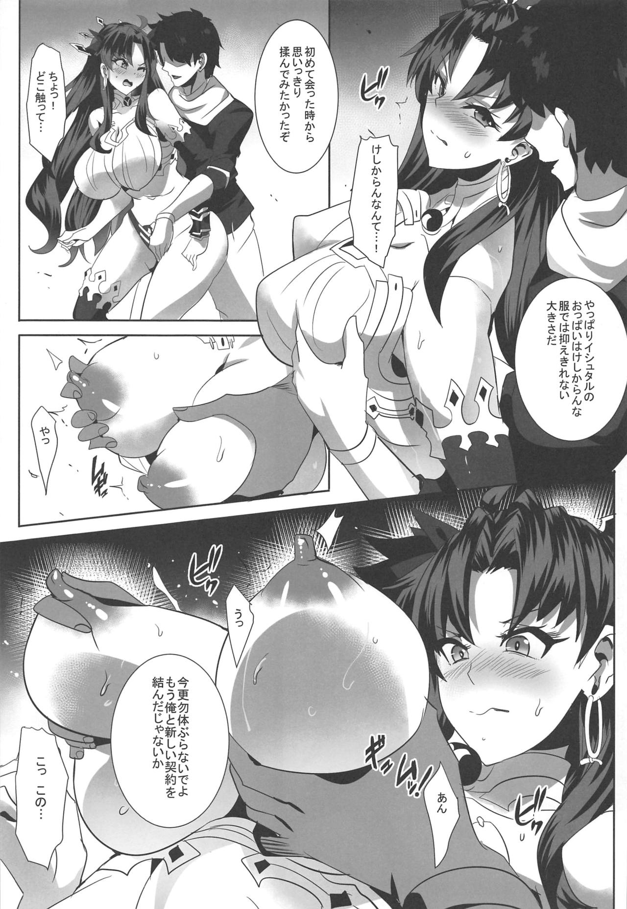 [マグカップ (馬克杯)] 怒鳴りつけるには～宝石でイシュタルを買ってみた～ (Fate/Grand Order)