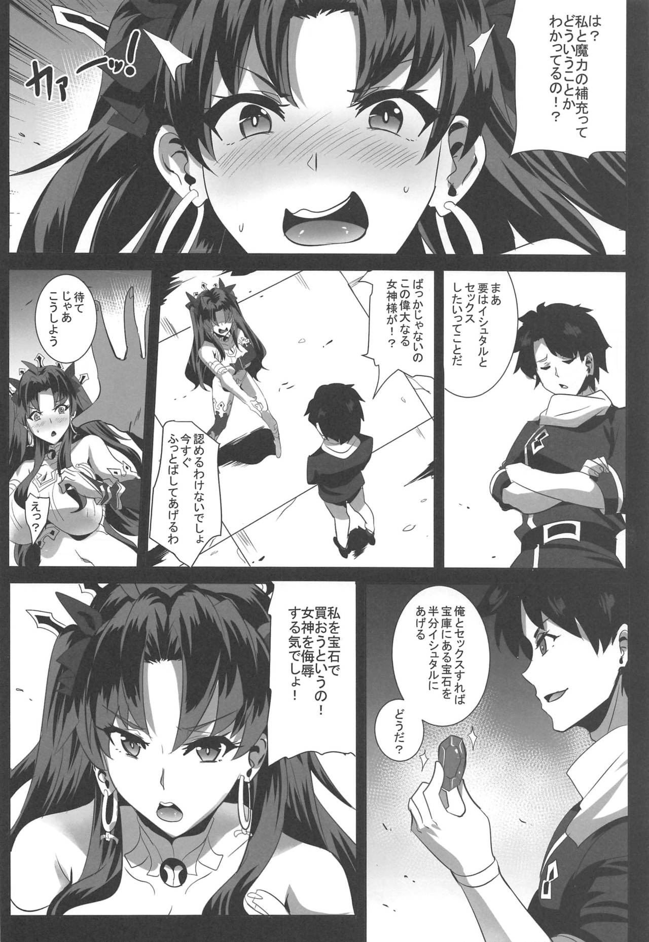 [マグカップ (馬克杯)] 怒鳴りつけるには～宝石でイシュタルを買ってみた～ (Fate/Grand Order)