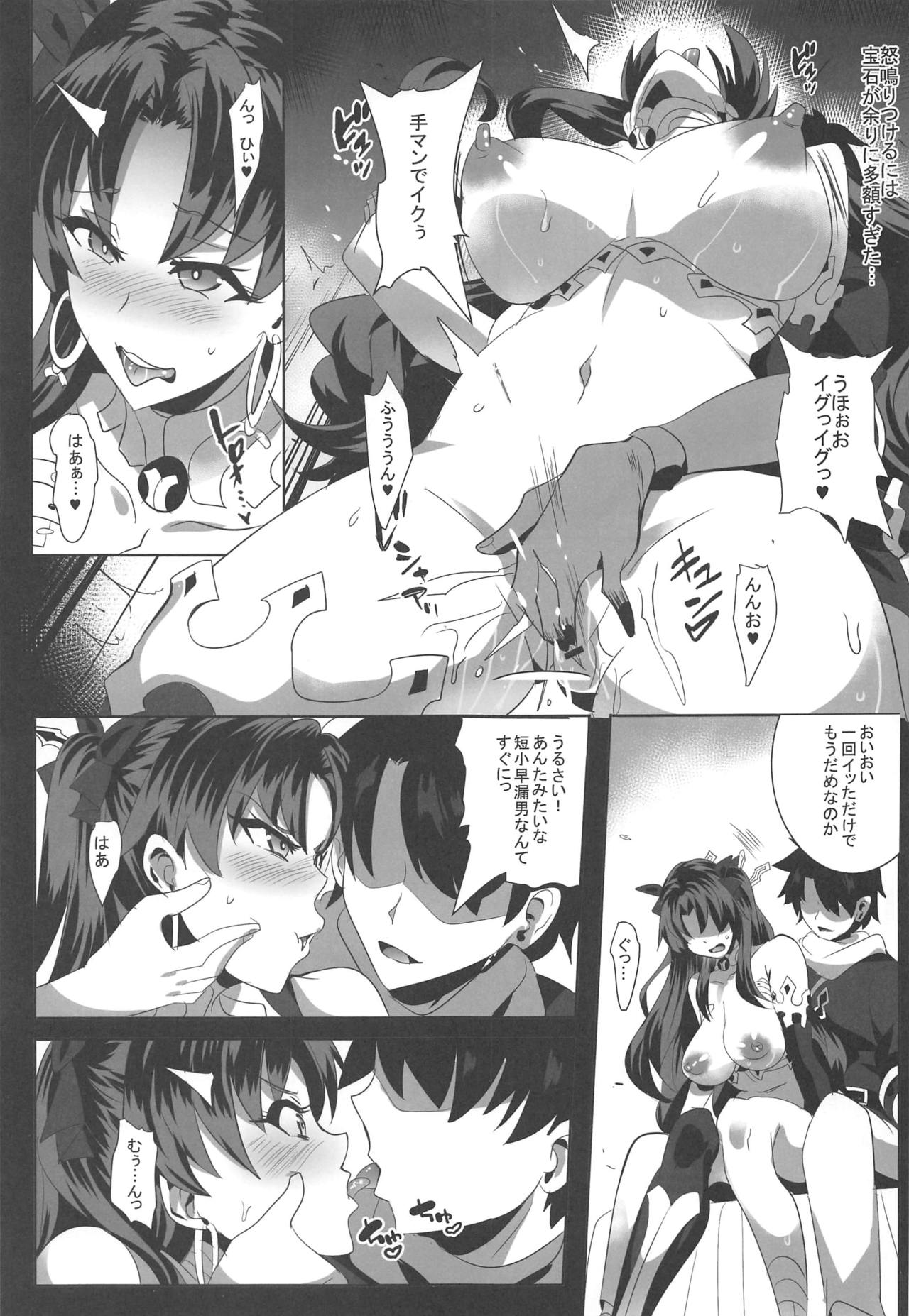 [マグカップ (馬克杯)] 怒鳴りつけるには～宝石でイシュタルを買ってみた～ (Fate/Grand Order)