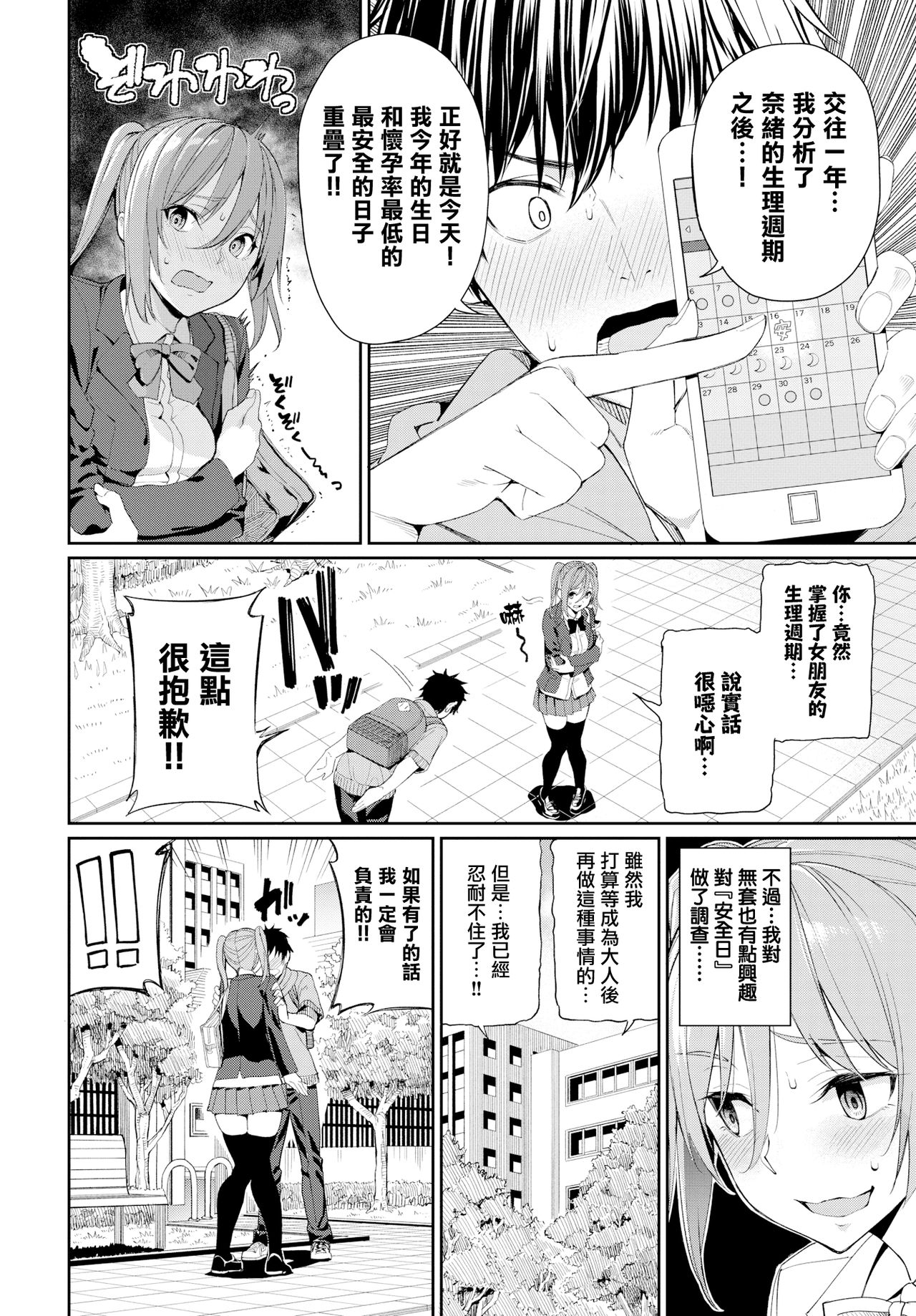 [朝峰テル] 今日は○○○解禁日♥ (COMIC BAVEL 2019年11月号) [中国翻訳] [DL版]