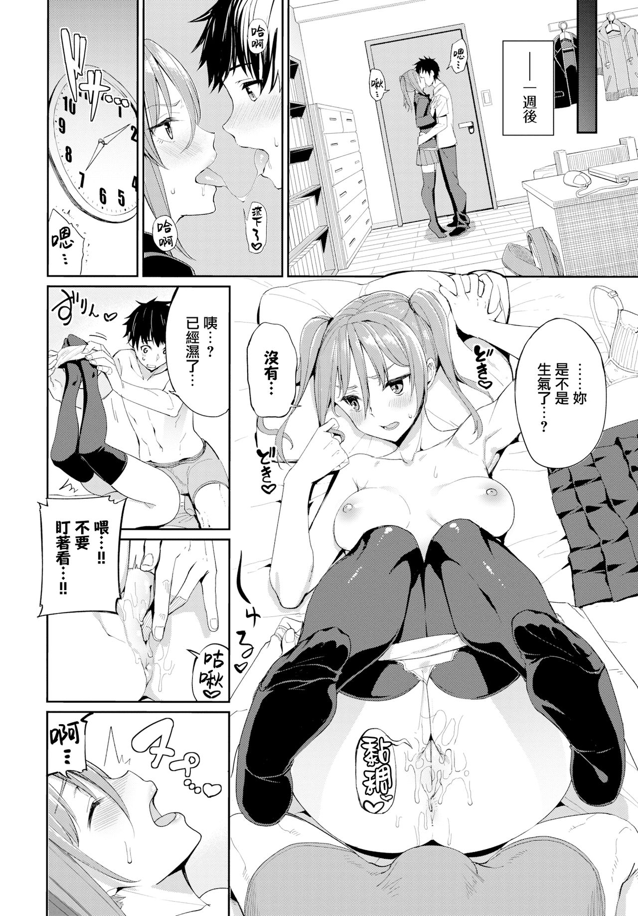 [朝峰テル] 今日は○○○解禁日♥ (COMIC BAVEL 2019年11月号) [中国翻訳] [DL版]