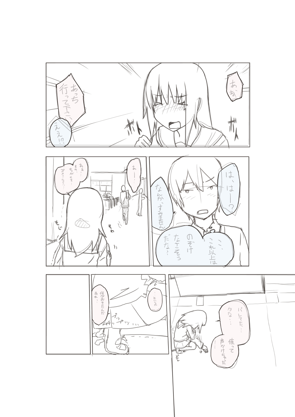 [あしぶ] 場所変えの杖