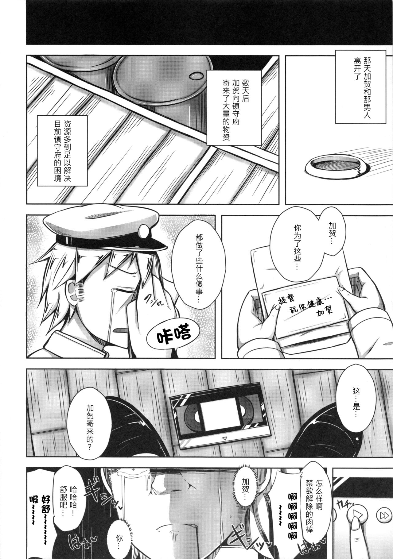 (COMIC1☆8) [Starmine18 (HANABi)] カガトラレ (艦隊これくしょん -艦これ-) [中国翻訳]