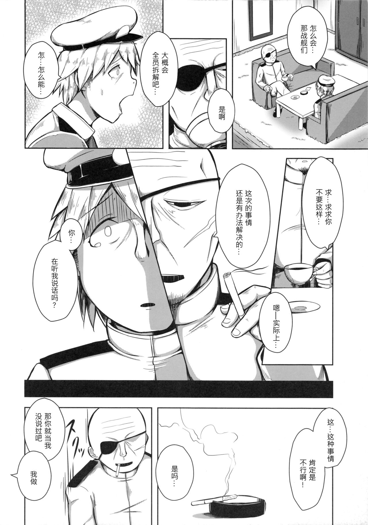 (COMIC1☆8) [Starmine18 (HANABi)] カガトラレ (艦隊これくしょん -艦これ-) [中国翻訳]