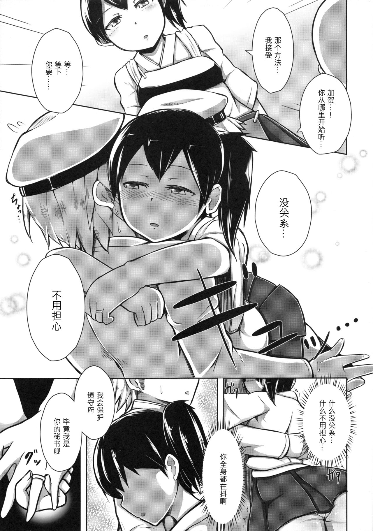 (COMIC1☆8) [Starmine18 (HANABi)] カガトラレ (艦隊これくしょん -艦これ-) [中国翻訳]