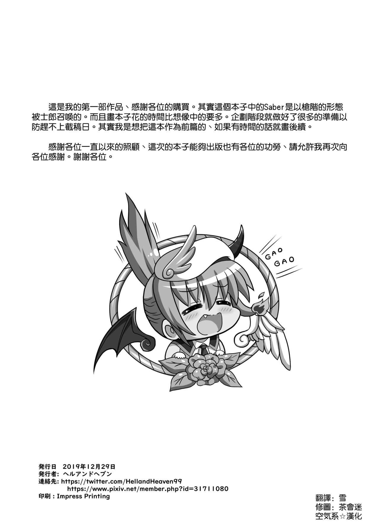 [ヘルアンドヘブン] Fate/NTR (Fate/Grand Order) [中国翻訳] [DL版]