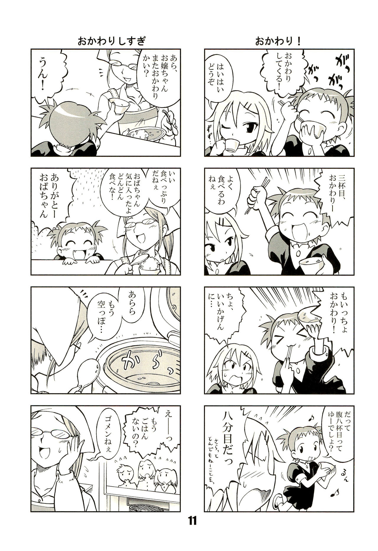 (C74) [かにばるみるく (千樹りおん)] 七罪