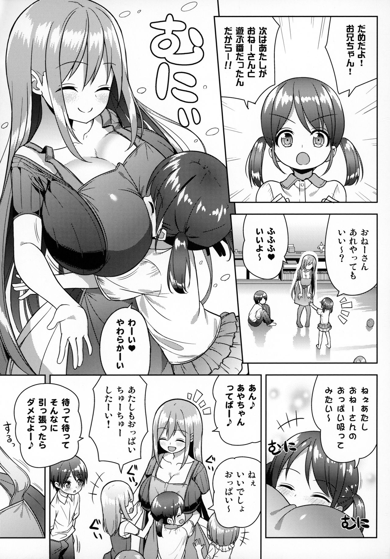 (C96) [オセロアイス (shuz)] おねーさんにあまえたい
