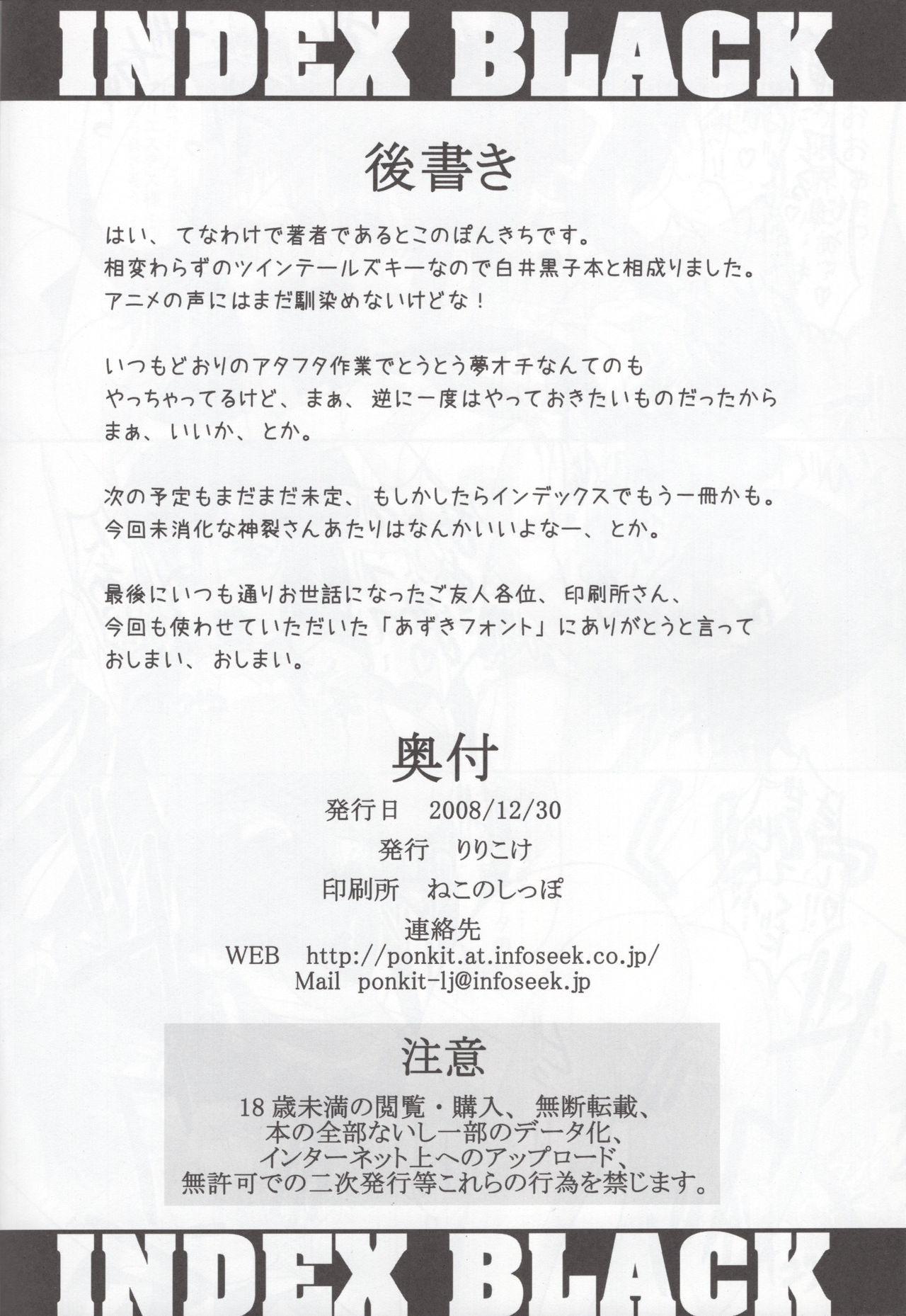 (C75) [りりこけ (ぽんきち)] インデックスBLACK (とある魔術の禁書目録)
