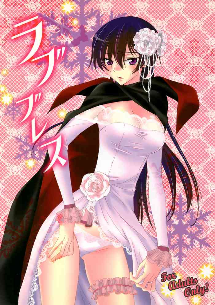 [MAX&Cool. (さわむらきな)] ラブブレス (コードギアス 反逆のルルーシュ)