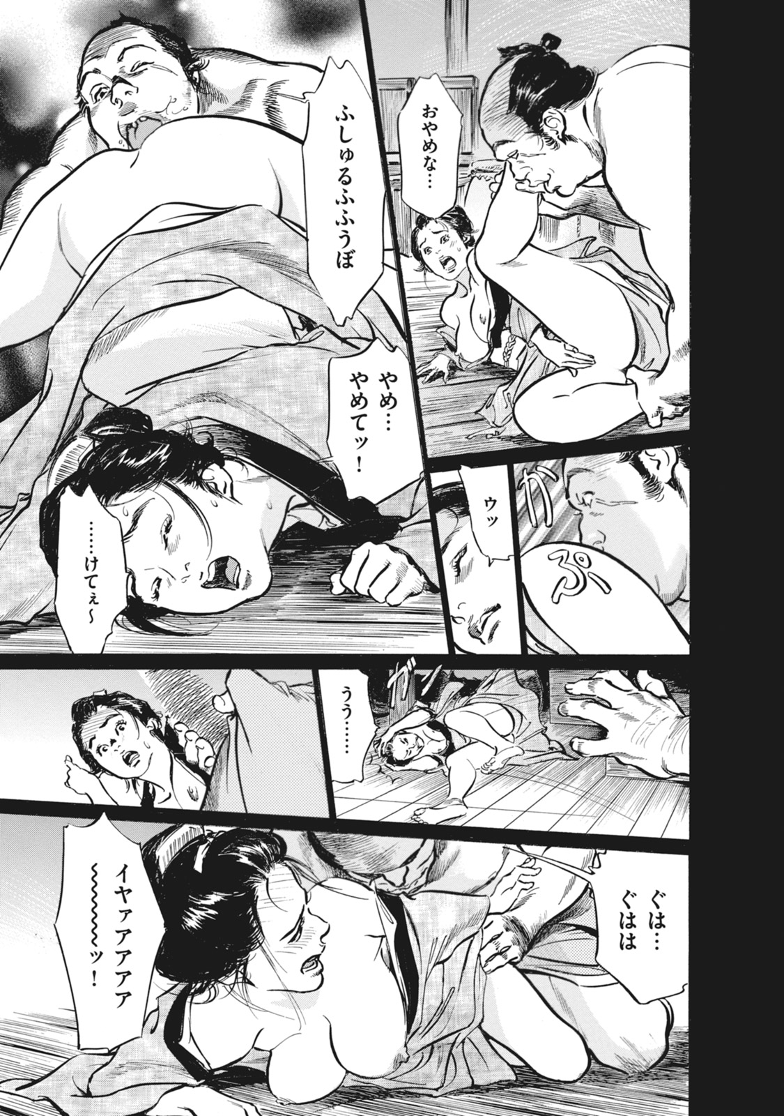 [八月薫、篁千夏] 浮世艶草子 7