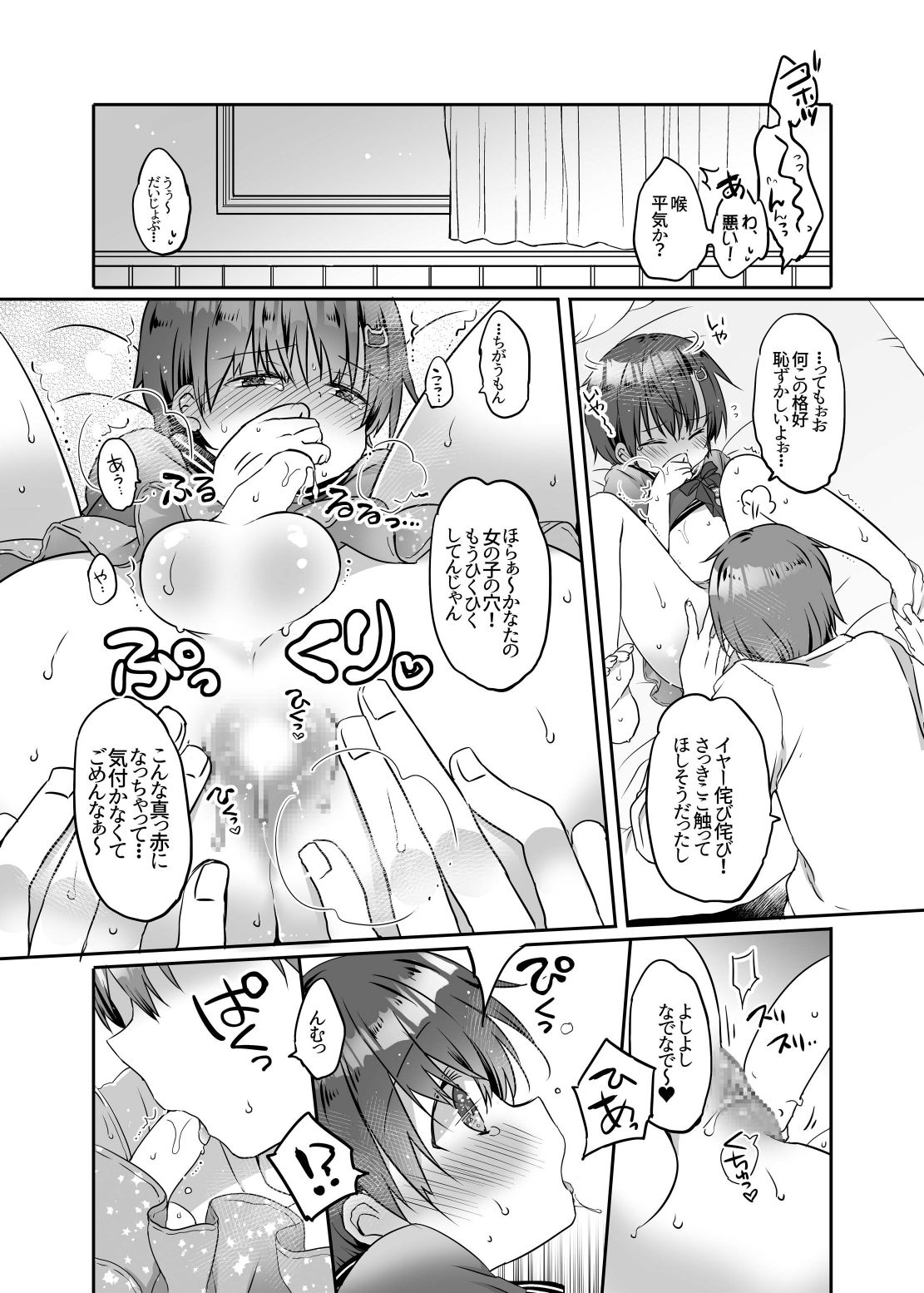 [ココナッツブレス (奈月ここ)] とつげき!隣家の女装少年3初めてのラブホ編 [DL版]