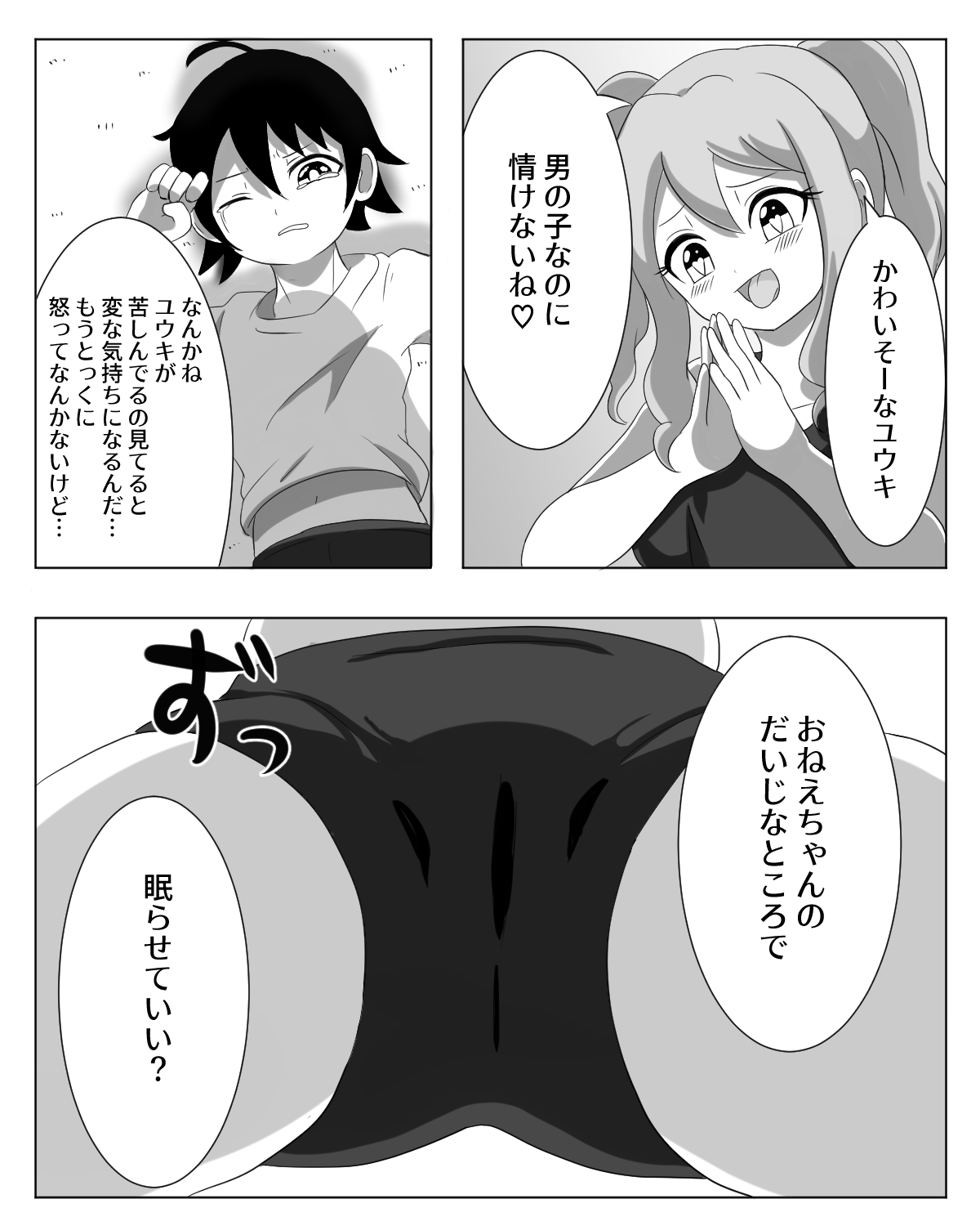 [仮名居] 姉弟喧嘩