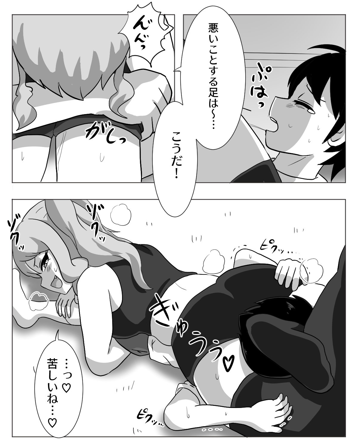 [仮名居] 姉弟喧嘩