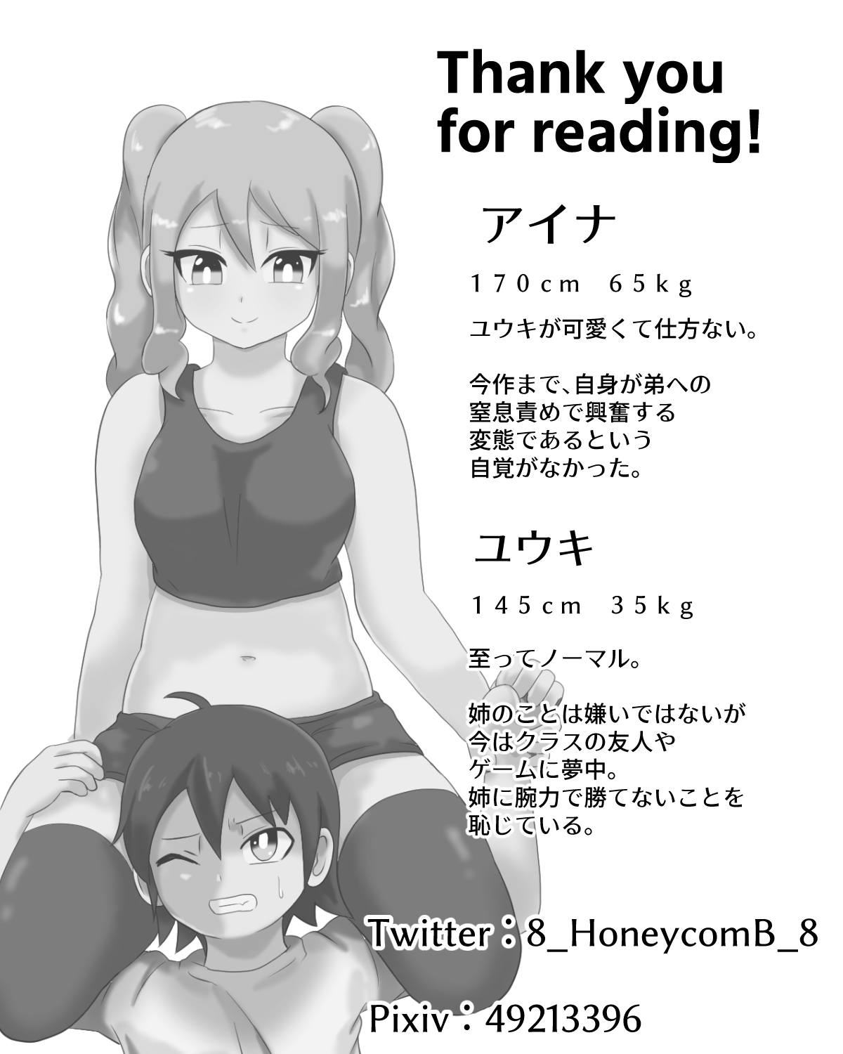 [仮名居] 姉弟喧嘩