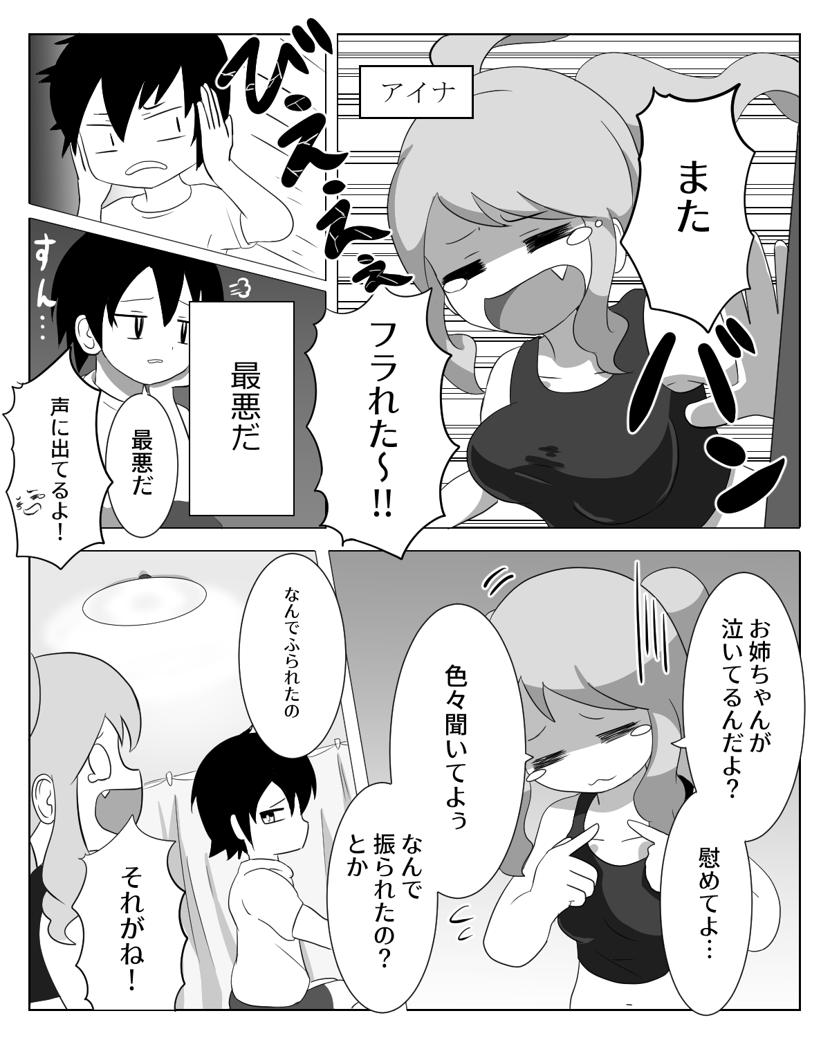 [仮名居] 姉弟喧嘩