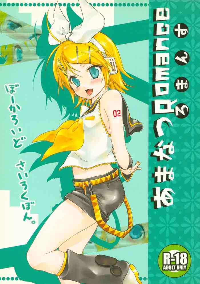 (C79) [休日学校 (チカ也)] あまなつRomance (VOCALOID)