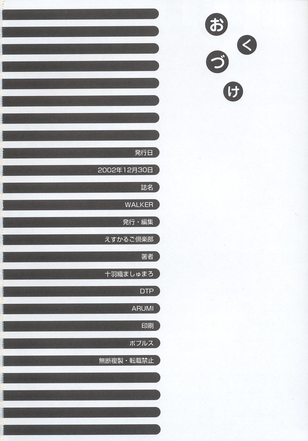(C63) [えすかるご倶楽部 (十羽織ましゅまろ)] WALKER