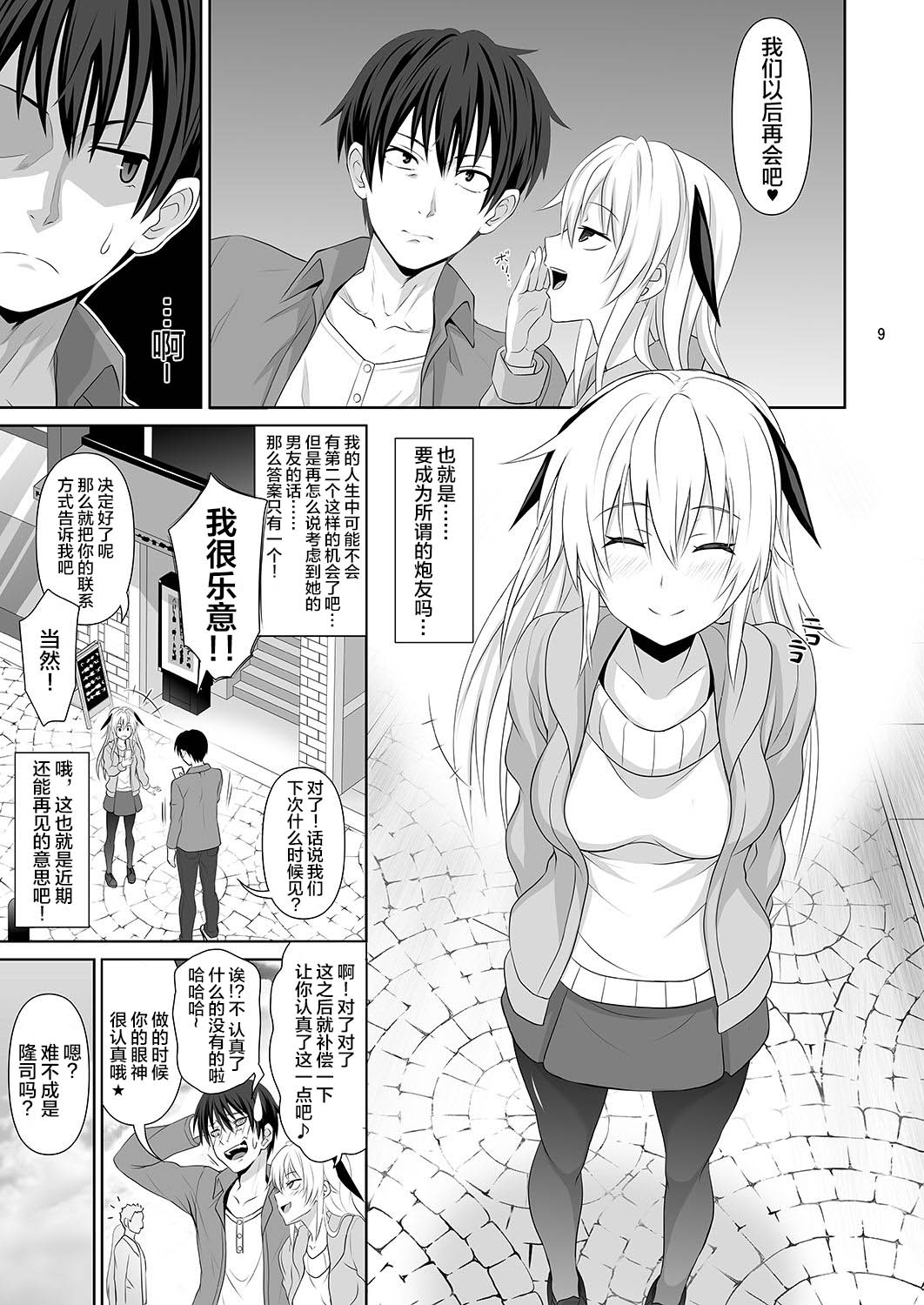[牧野駅 (牧野坂シンイチ)] セックスフレンド [中国翻訳] [DL版]