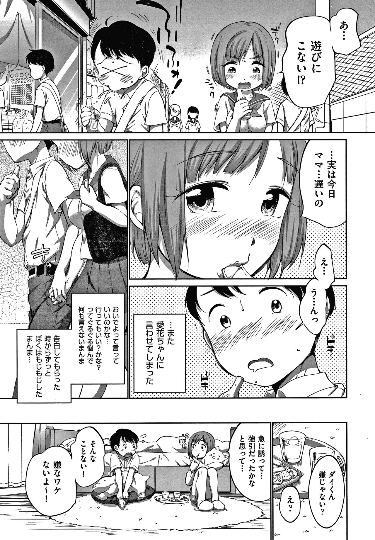 [イコール] カラオケボックスで隣のJC2人組と乱入即ハメ