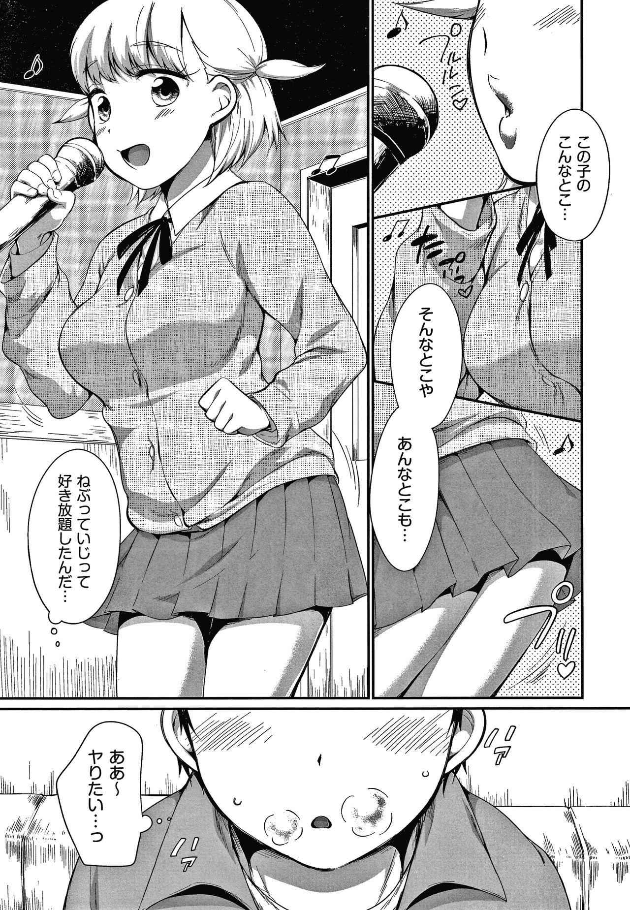[イコール] カラオケボックスで隣のJC2人組と乱入即ハメ