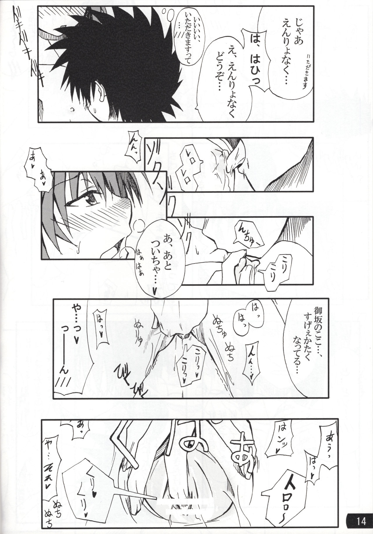 (C77) [妄想時計 (いわさきたかし)] とある妄想の超電磁本02 (とある科学の超電磁砲)