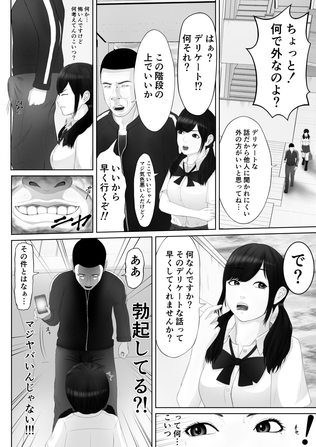 [ペンチウーマン] 生意気なメス豚はこうされなくちゃいけないよね