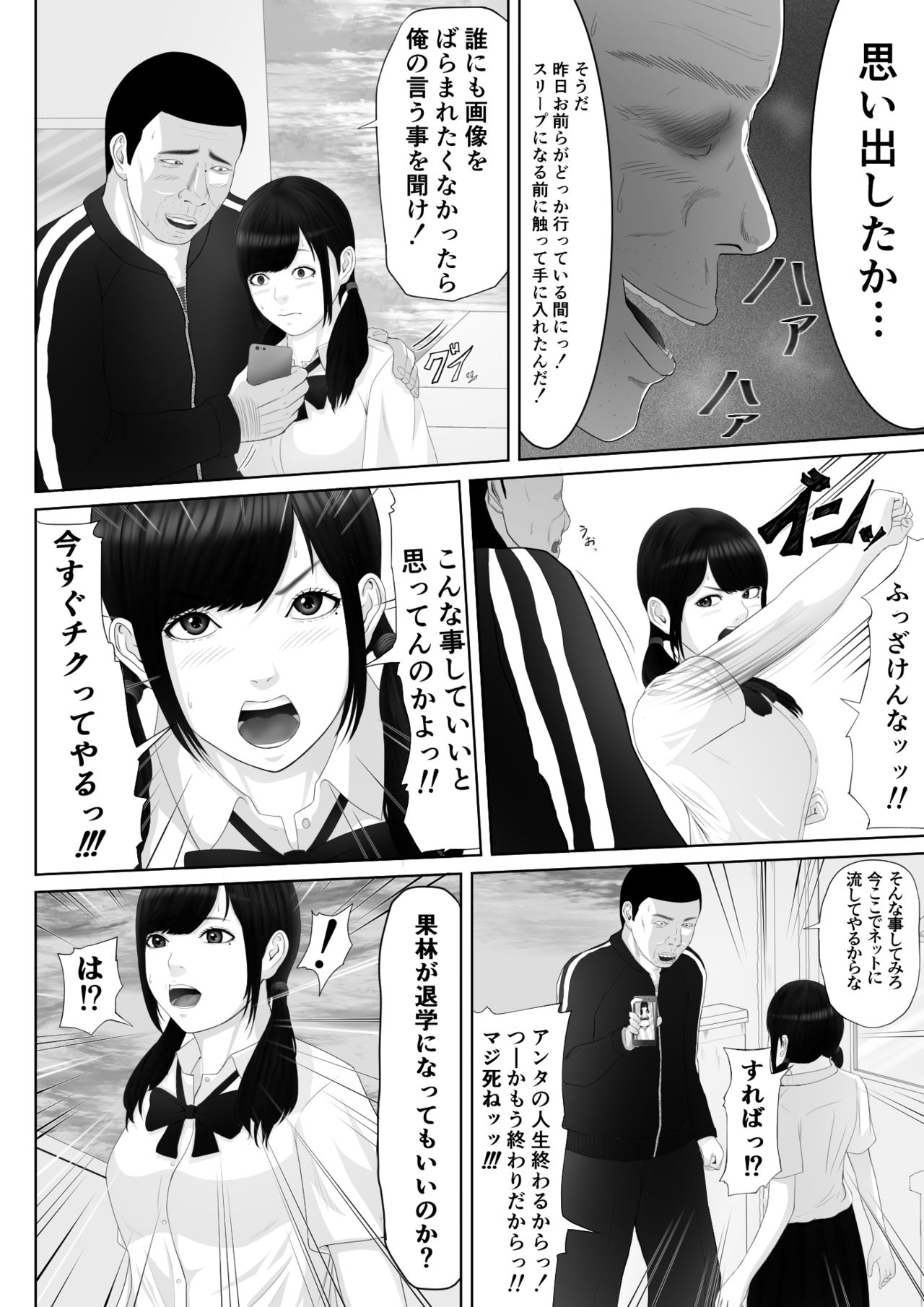 [ペンチウーマン] 生意気なメス豚はこうされなくちゃいけないよね